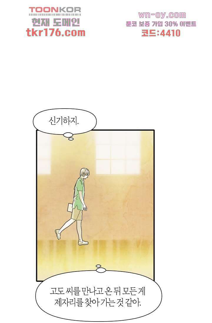 쉼없이 시간을 거슬러, 너에게 59화 10