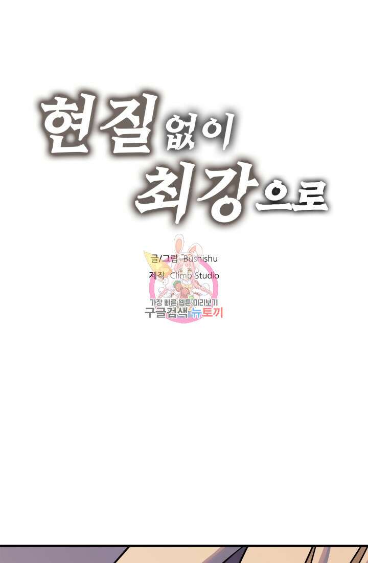 현질 없이 최강으로 25화 1