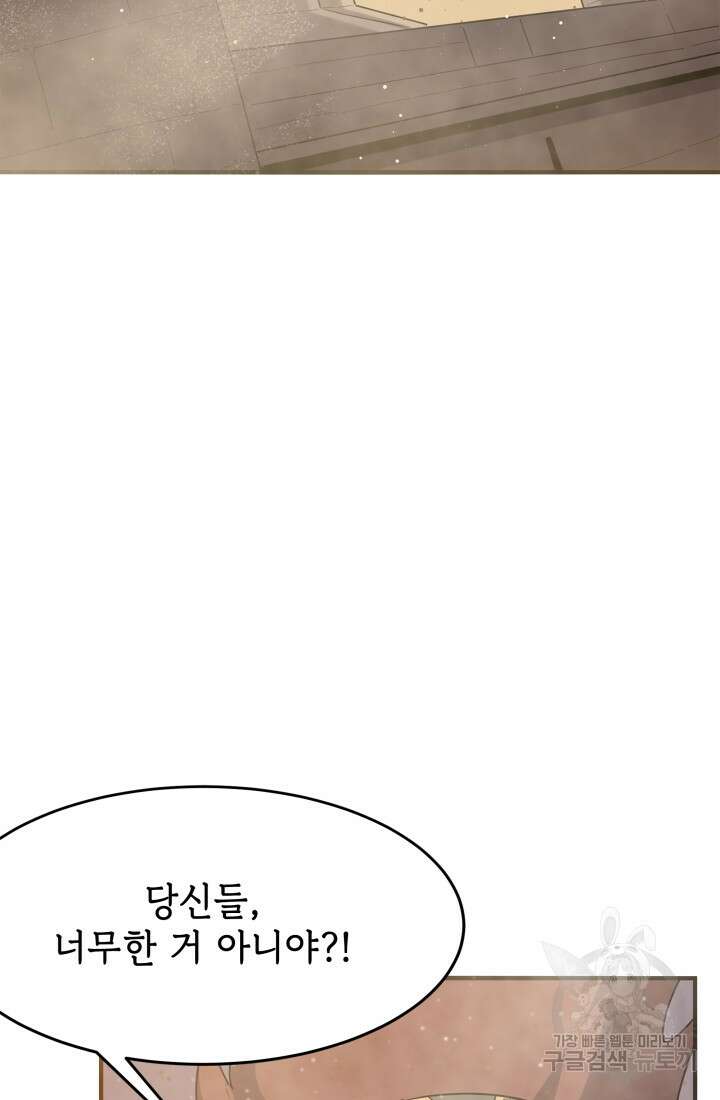 현질 없이 최강으로 25화 15
