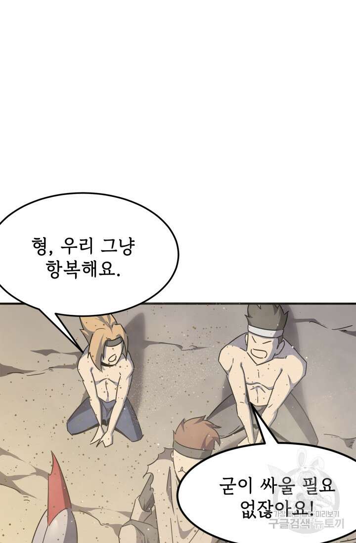 현질 없이 최강으로 25화 17