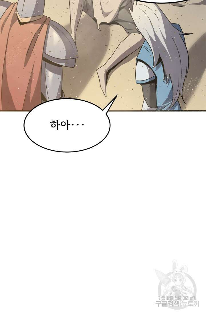 현질 없이 최강으로 25화 18