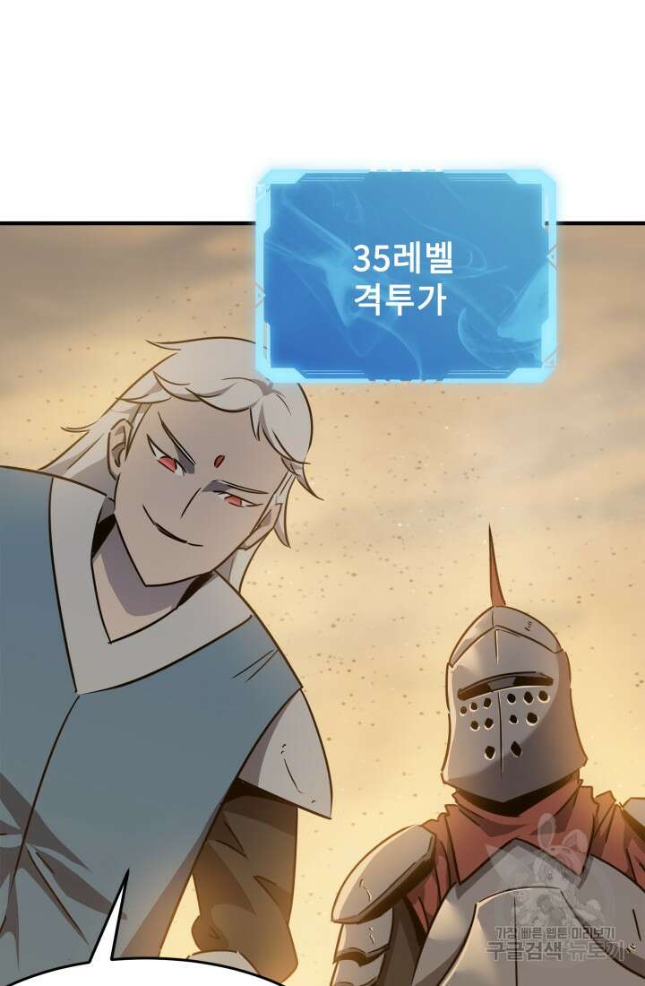 현질 없이 최강으로 25화 19
