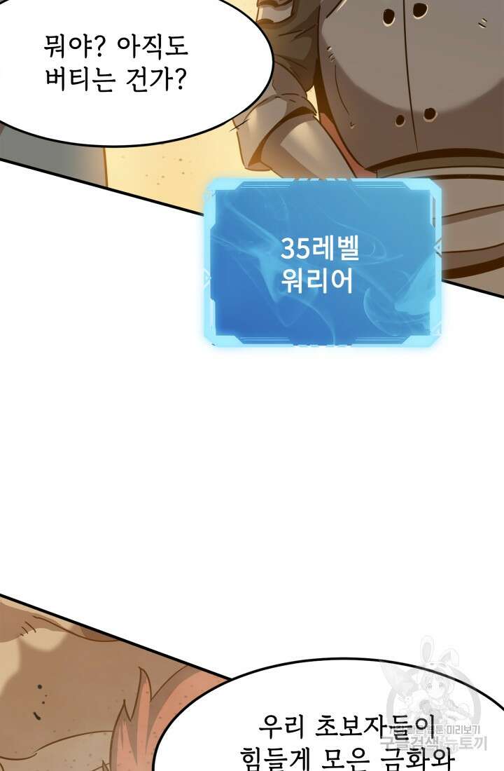 현질 없이 최강으로 25화 20
