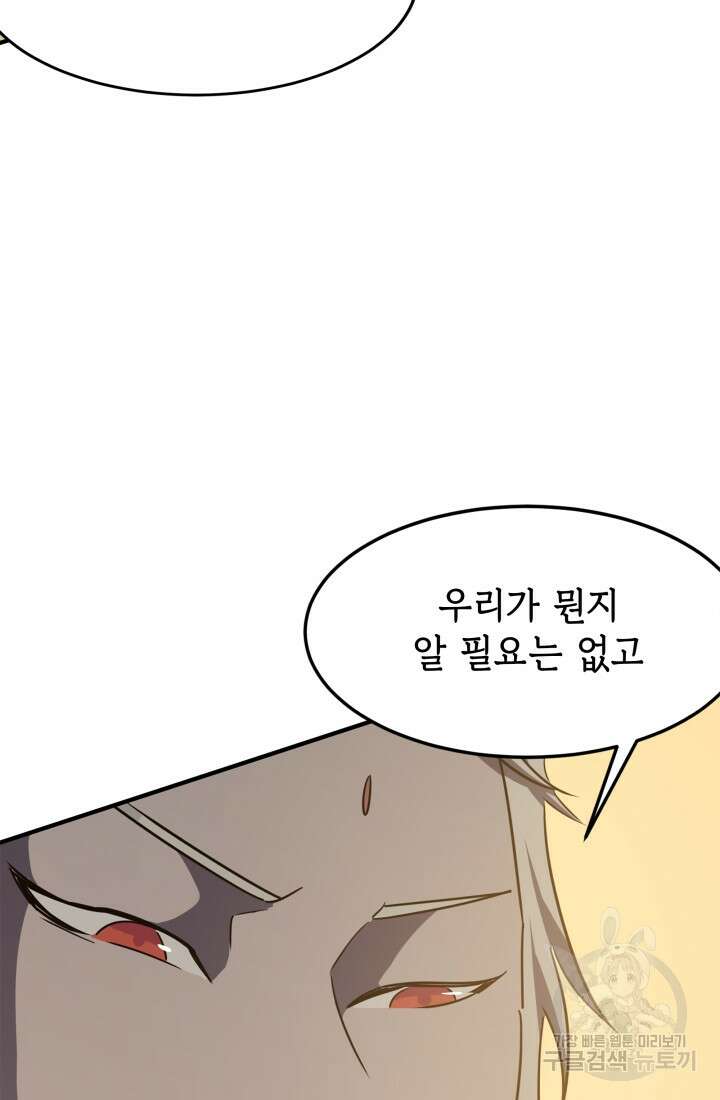 현질 없이 최강으로 25화 22