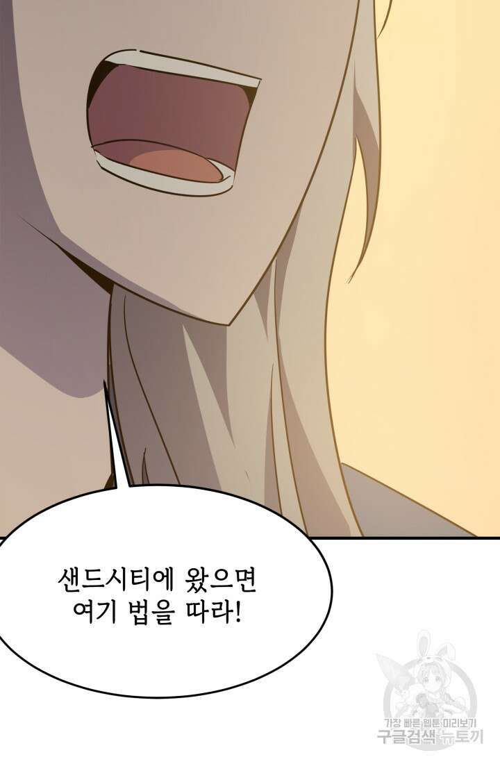 현질 없이 최강으로 25화 23