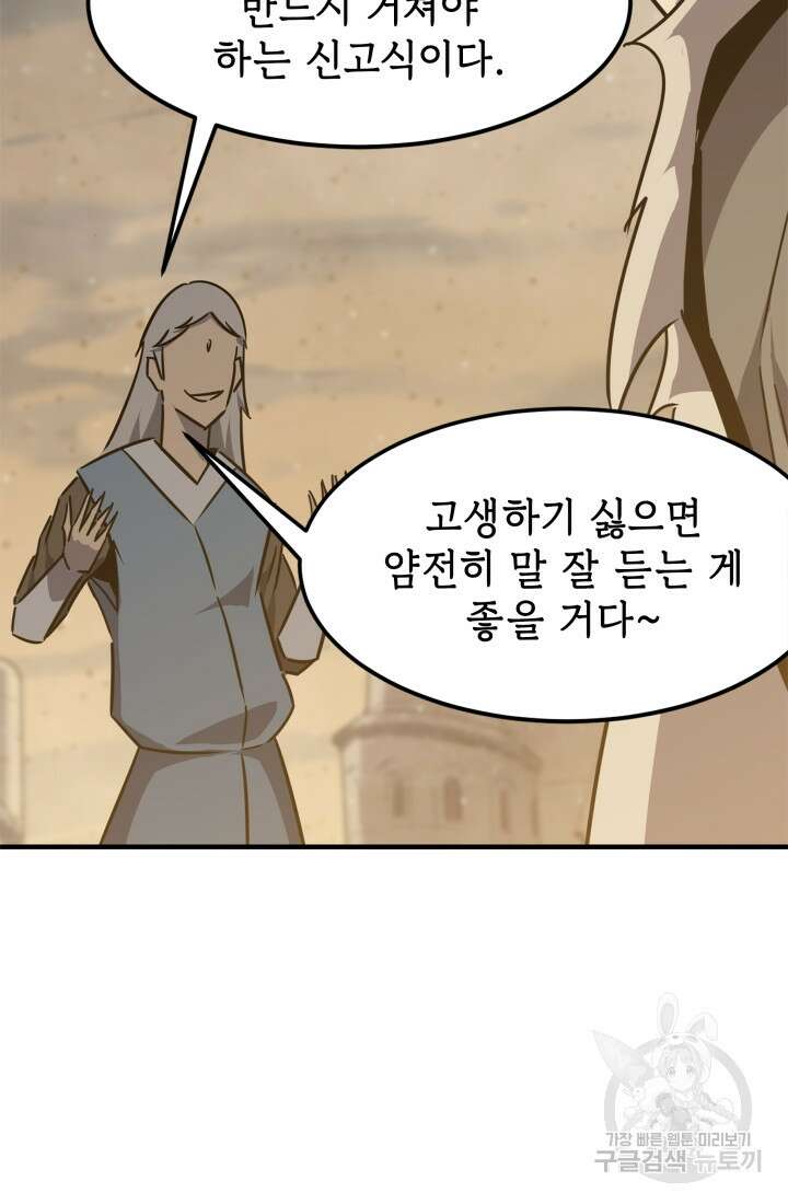 현질 없이 최강으로 25화 25
