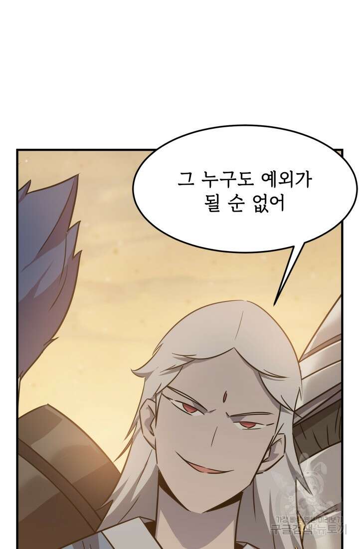 현질 없이 최강으로 25화 26