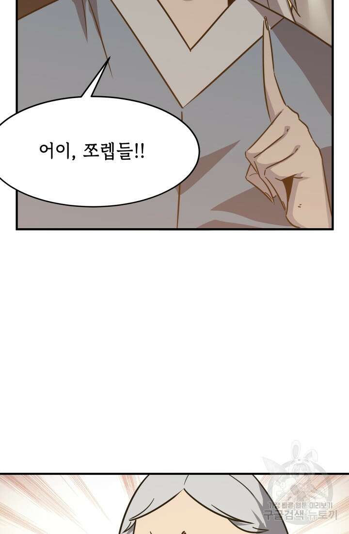 현질 없이 최강으로 25화 27