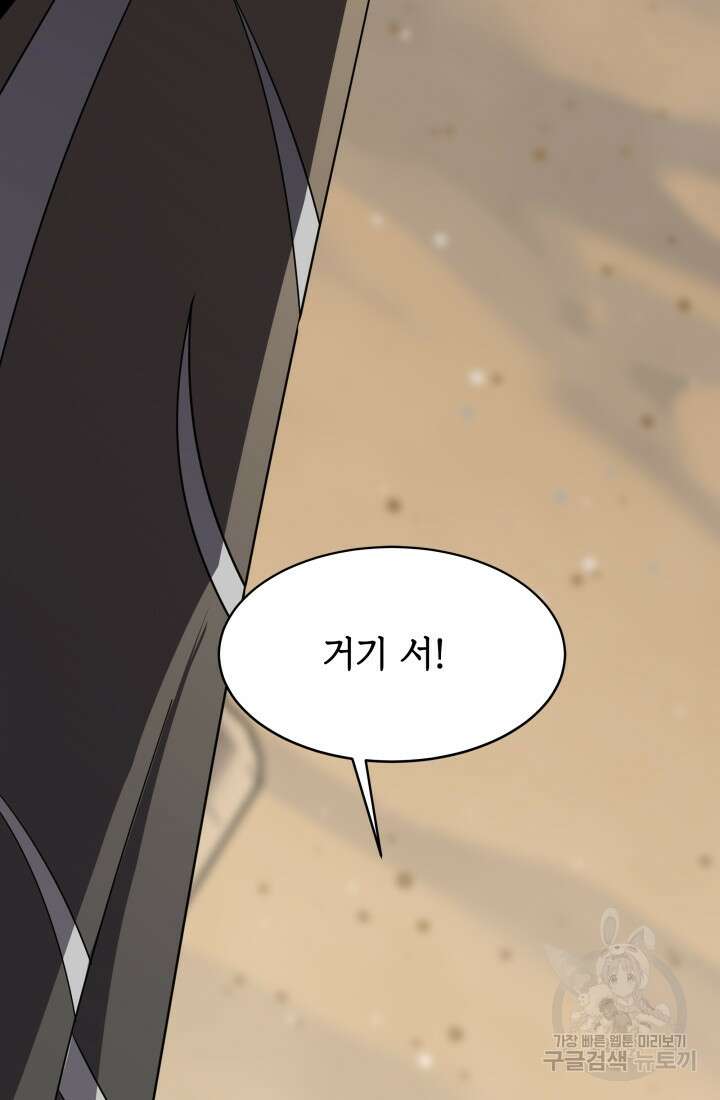 현질 없이 최강으로 25화 29