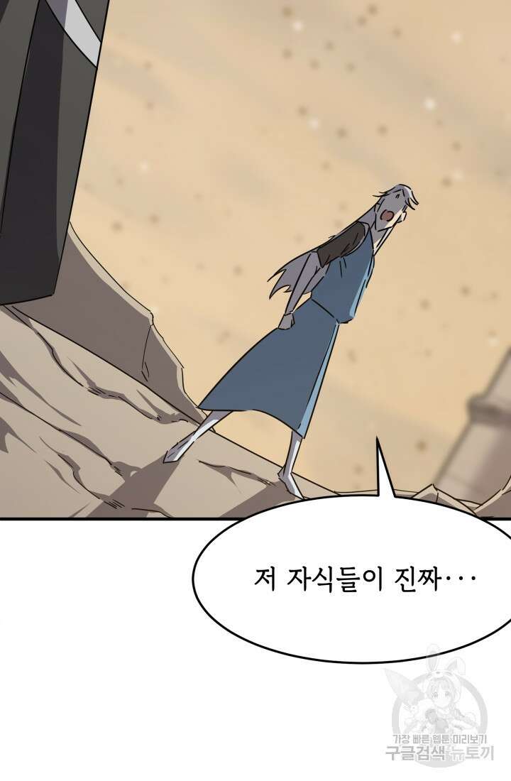 현질 없이 최강으로 25화 30