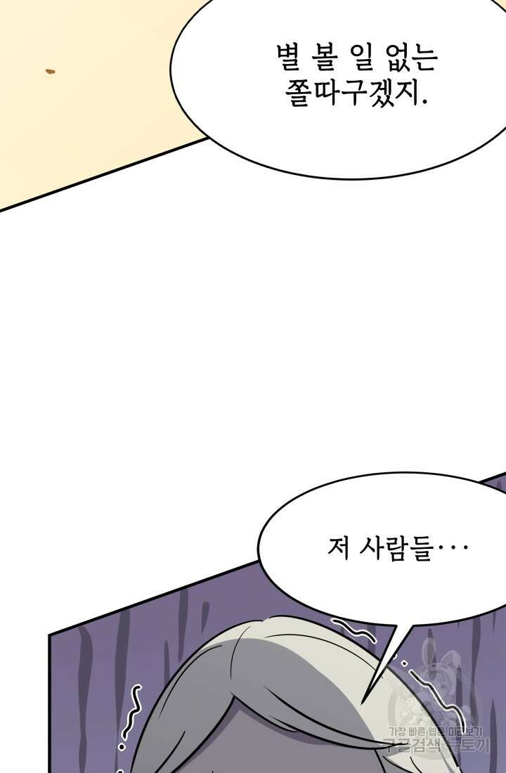 현질 없이 최강으로 25화 43