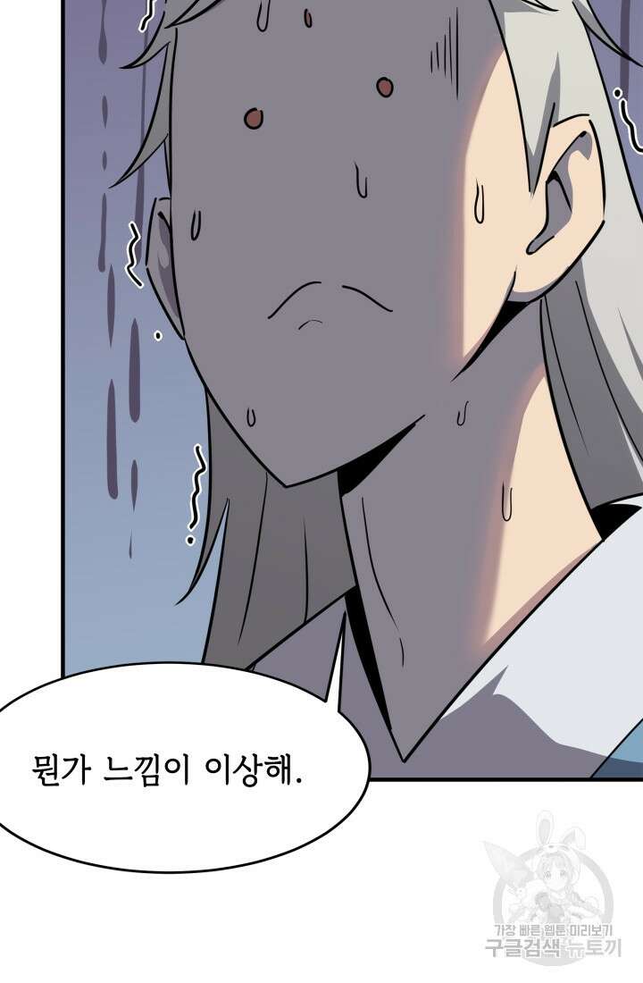 현질 없이 최강으로 25화 44