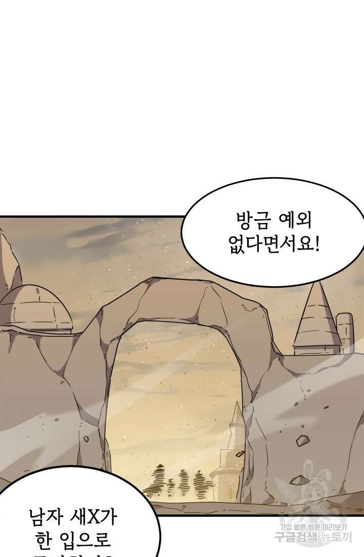 현질 없이 최강으로 25화 45