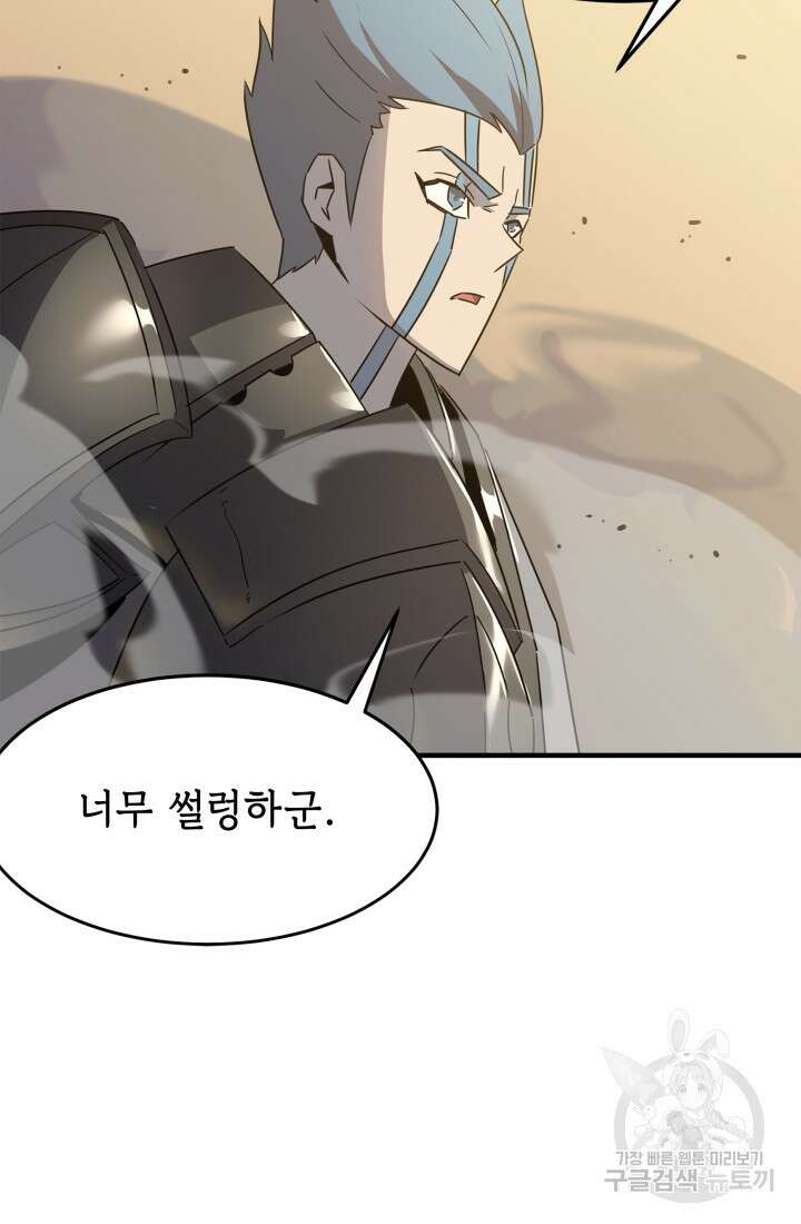 현질 없이 최강으로 25화 51