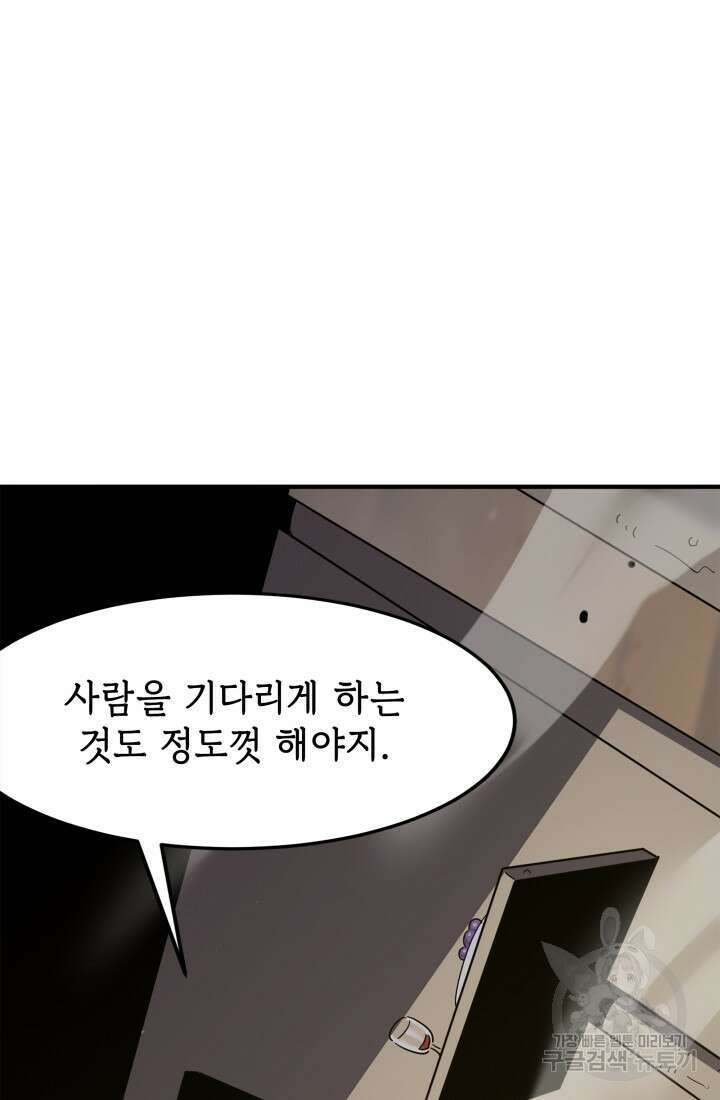 현질 없이 최강으로 25화 56