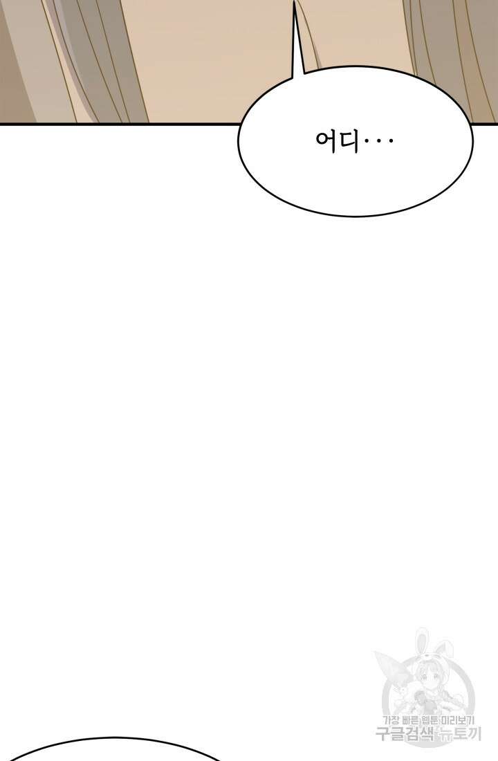 현질 없이 최강으로 25화 60