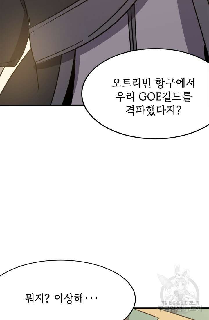 현질 없이 최강으로 25화 62