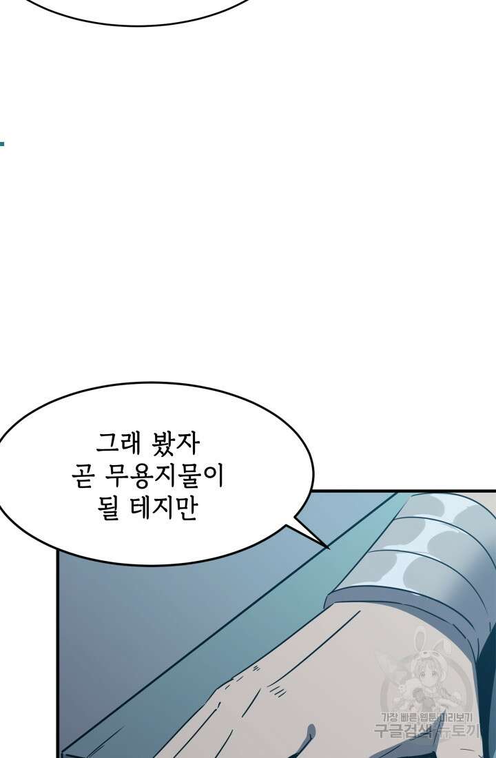 현질 없이 최강으로 25화 65