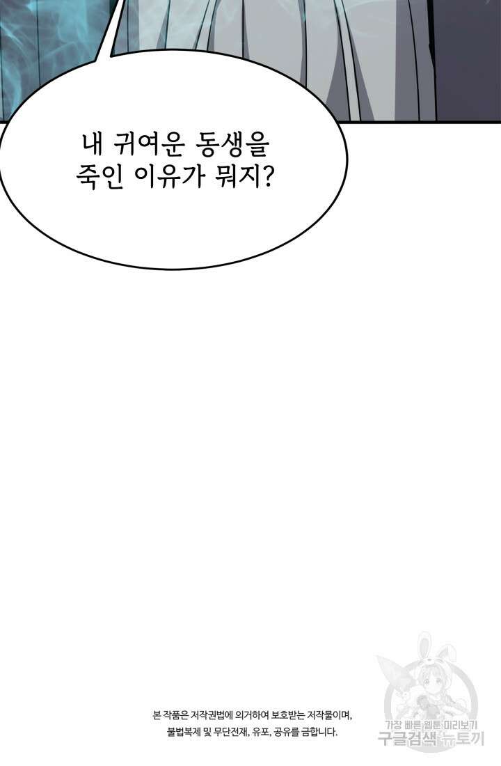 현질 없이 최강으로 25화 69