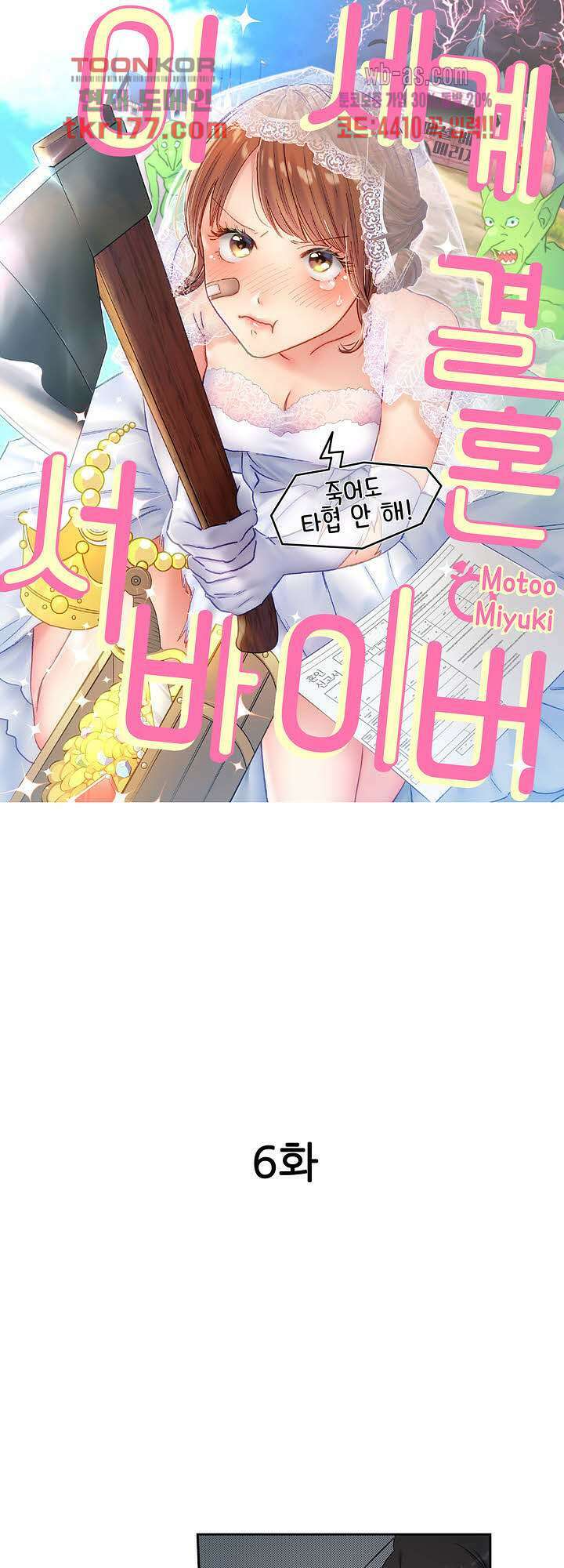 이세계 결혼 서바이버 6화 1