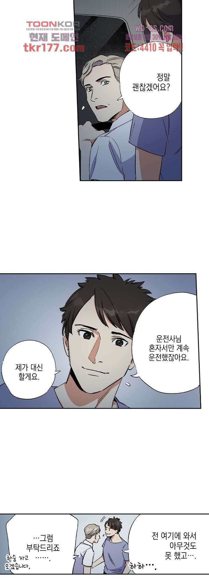 이세계 결혼 서바이버 6화 2