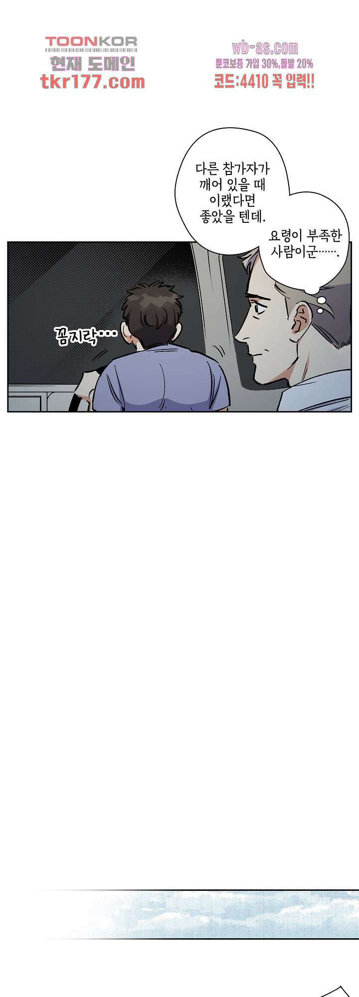 이세계 결혼 서바이버 6화 3