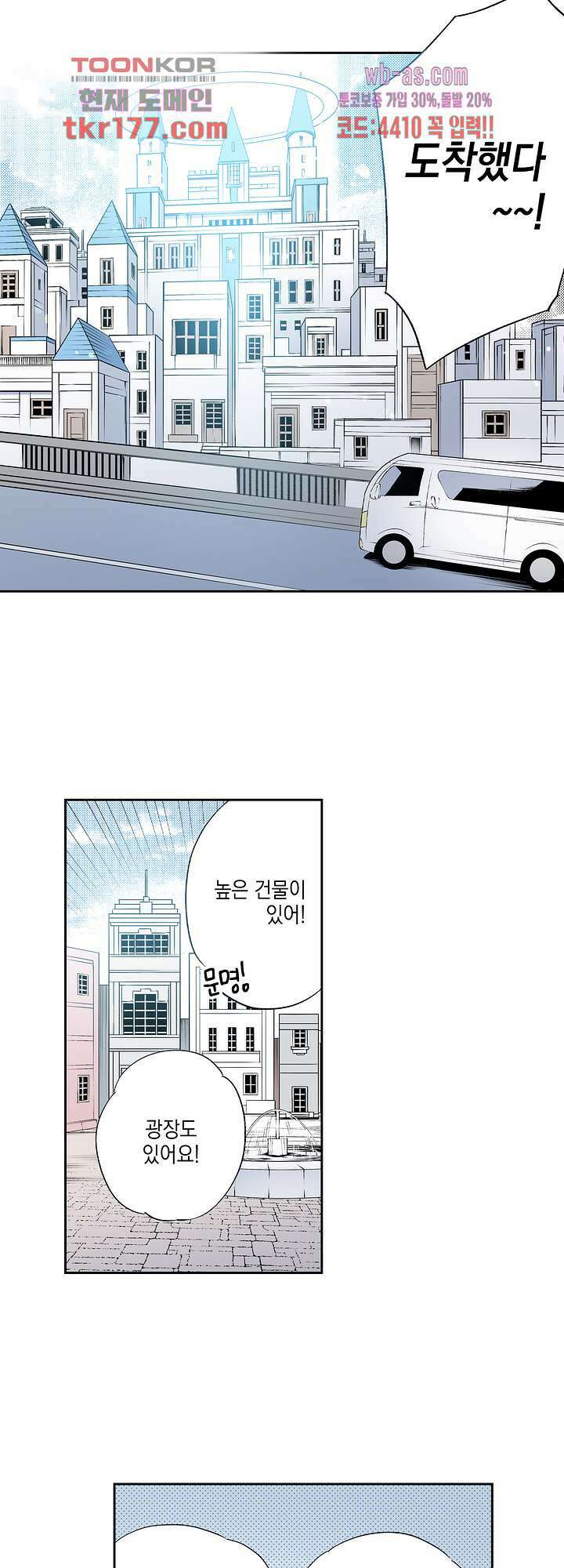 이세계 결혼 서바이버 6화 4