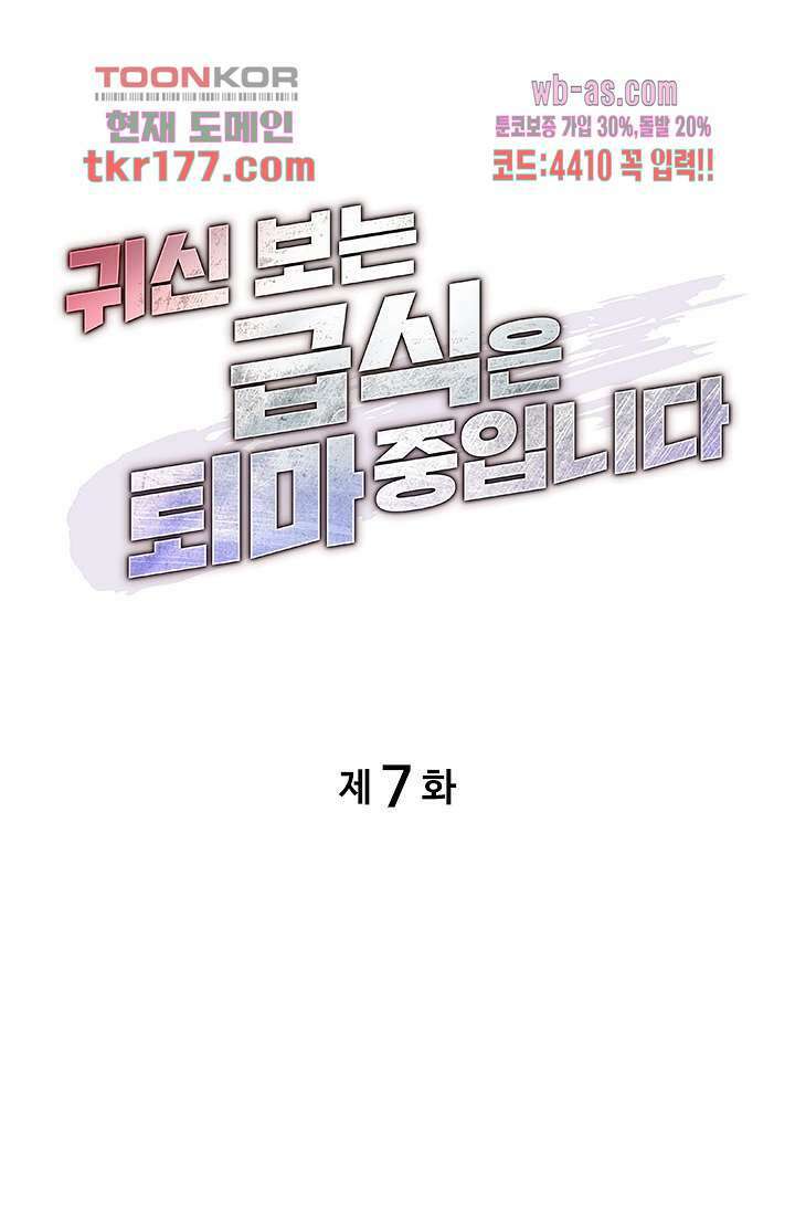 귀신 보는 급식은 퇴마 중입니다 7화 12