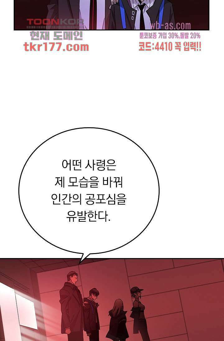 귀신 보는 급식은 퇴마 중입니다 7화 29