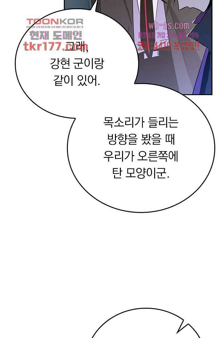 귀신 보는 급식은 퇴마 중입니다 7화 54