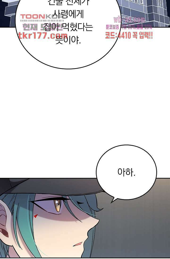 귀신 보는 급식은 퇴마 중입니다 7화 59