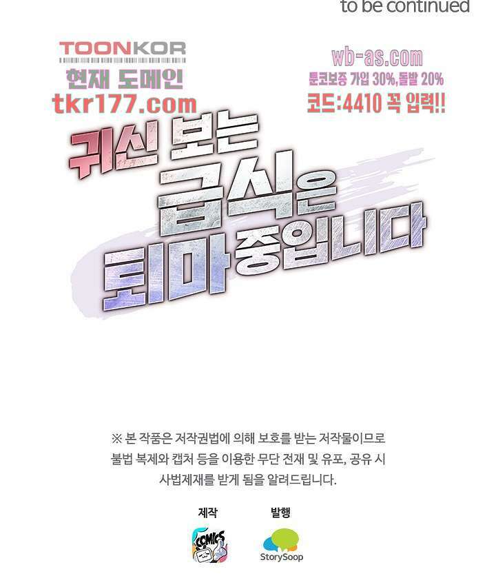 귀신 보는 급식은 퇴마 중입니다 7화 73