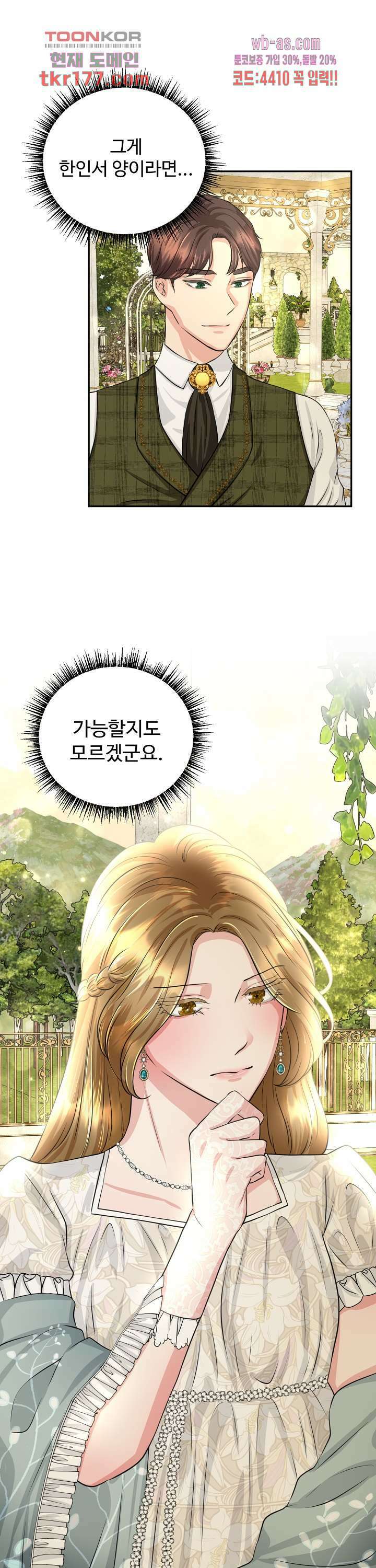 30일의 약혼녀(웹툰) 6화 2
