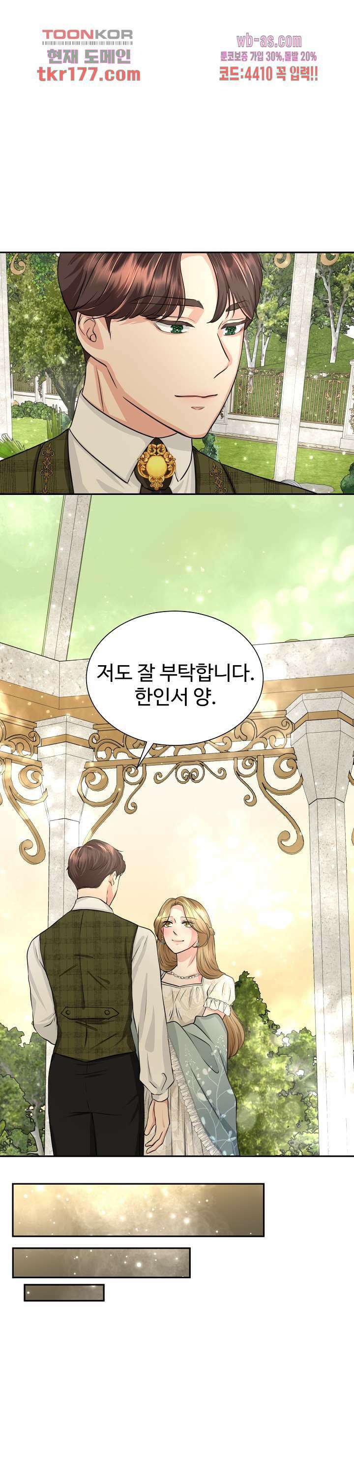 30일의 약혼녀(웹툰) 6화 8