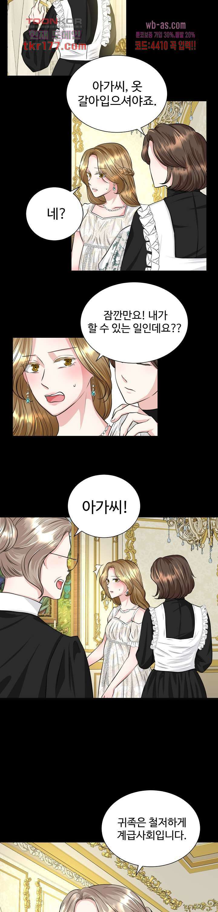 30일의 약혼녀(웹툰) 6화 10