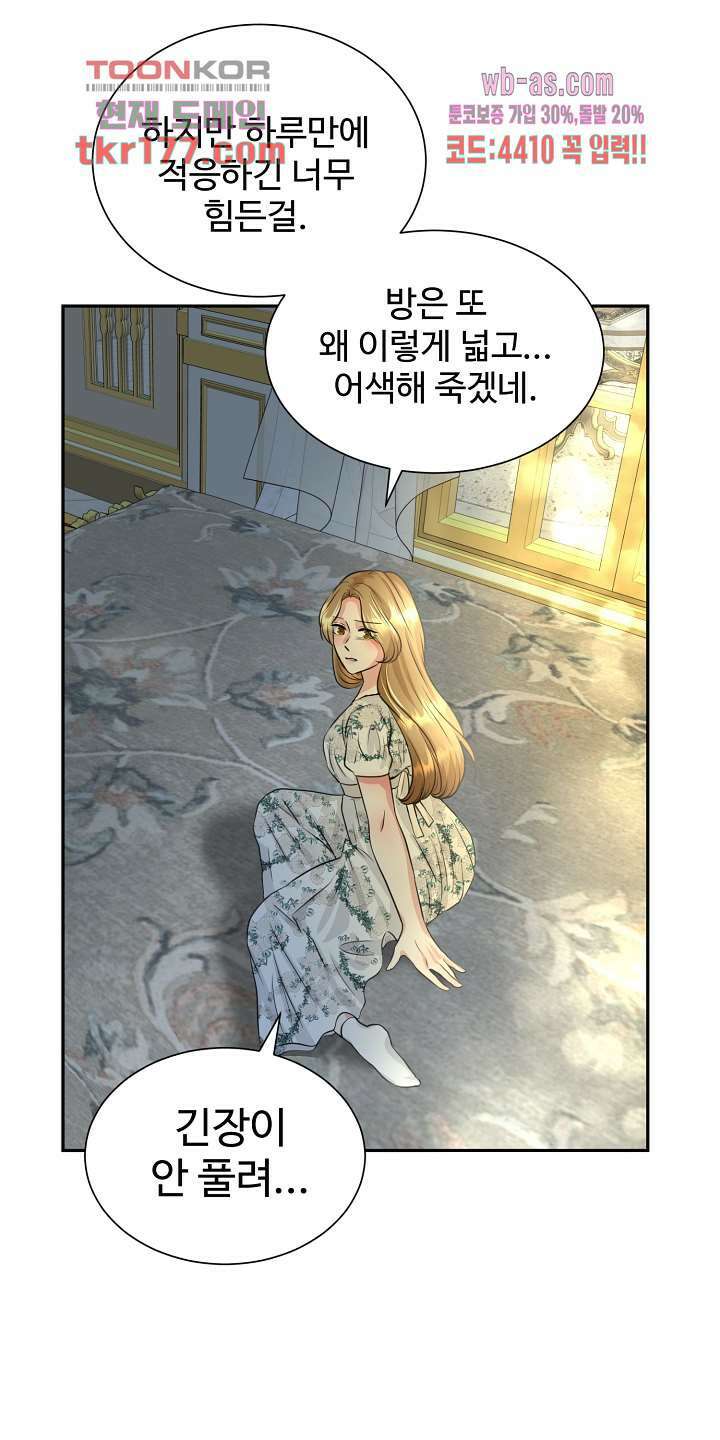 30일의 약혼녀(웹툰) 6화 12