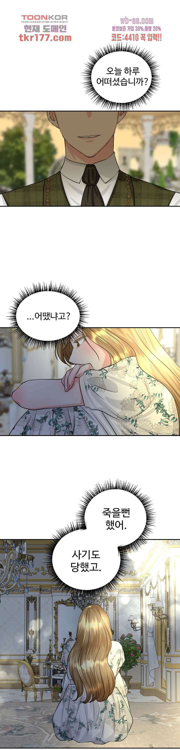 30일의 약혼녀(웹툰) 6화 13