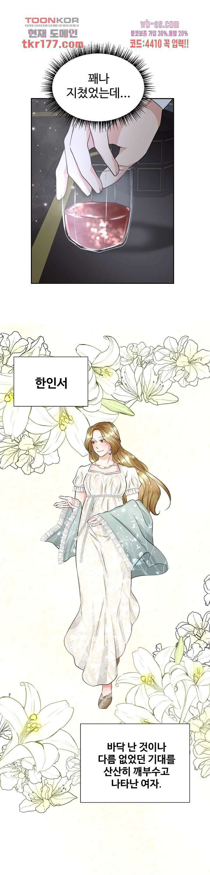 30일의 약혼녀(웹툰) 6화 18