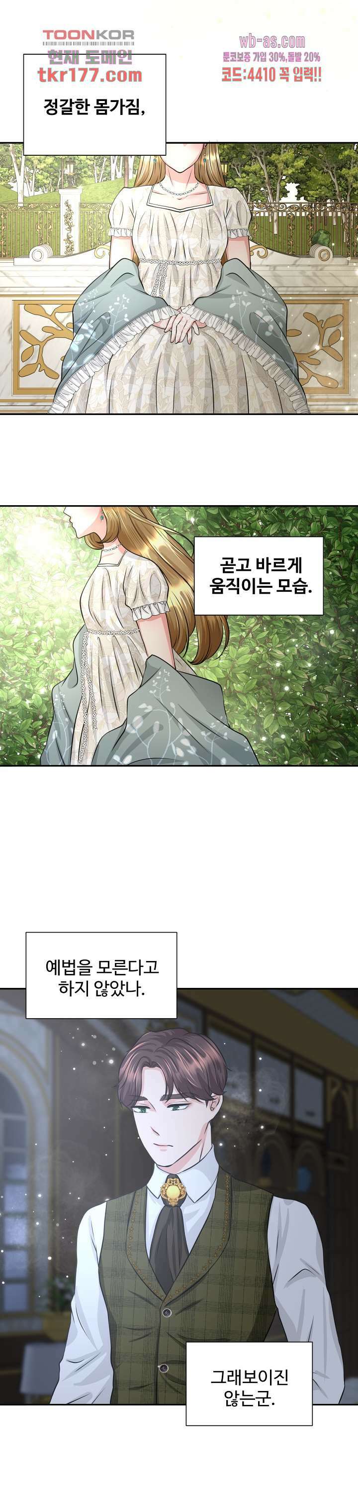 30일의 약혼녀(웹툰) 6화 19