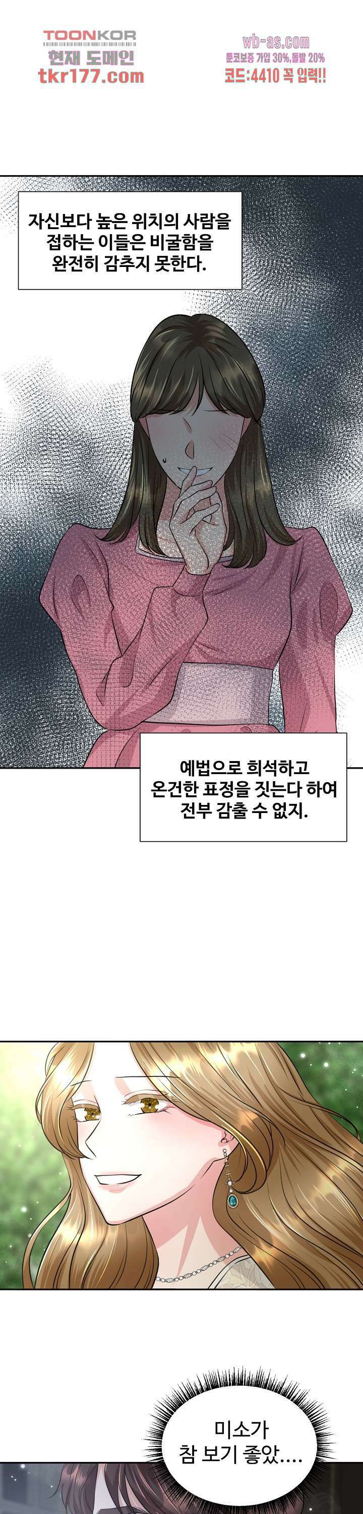 30일의 약혼녀(웹툰) 6화 20