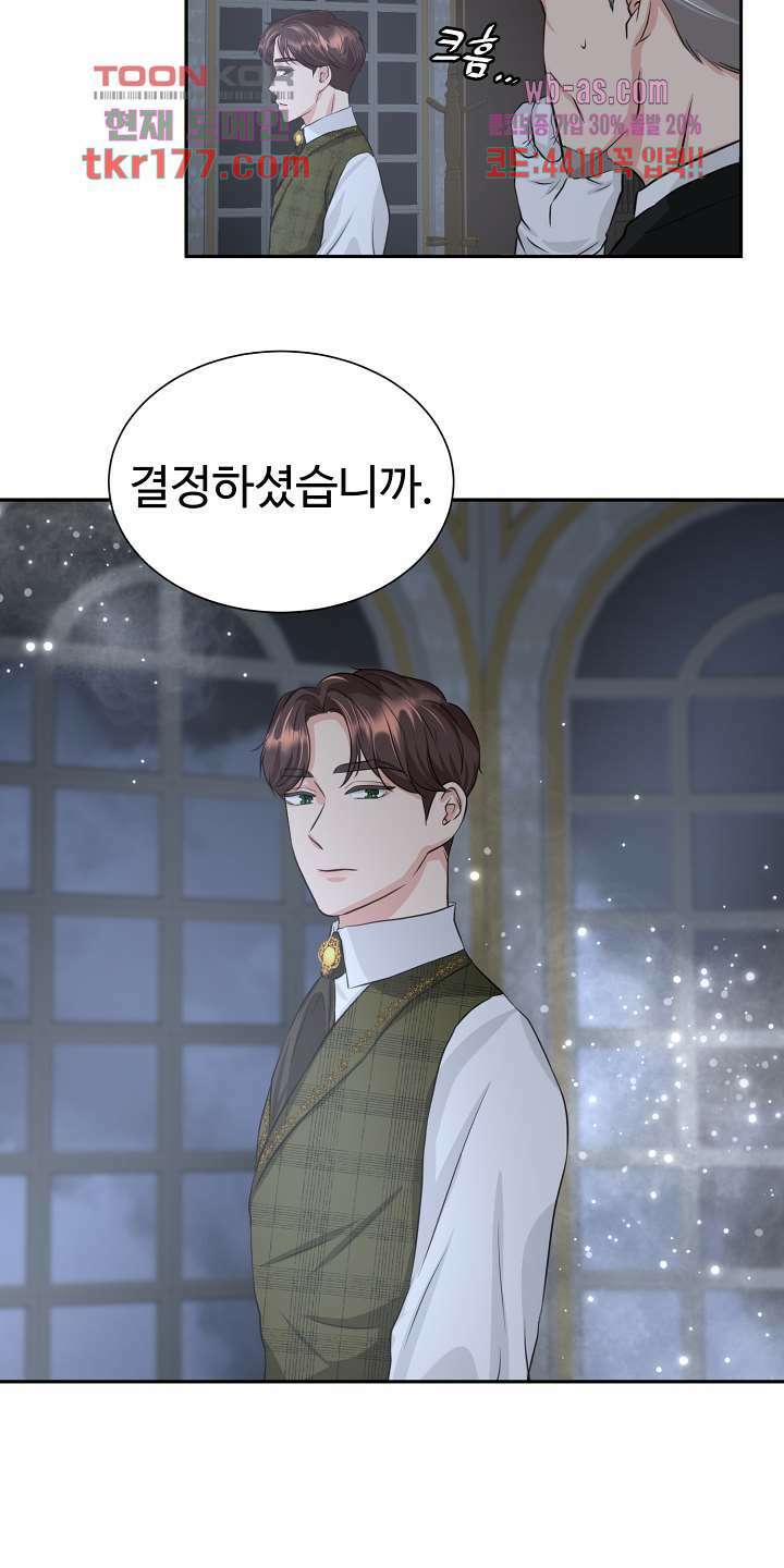 30일의 약혼녀(웹툰) 6화 22