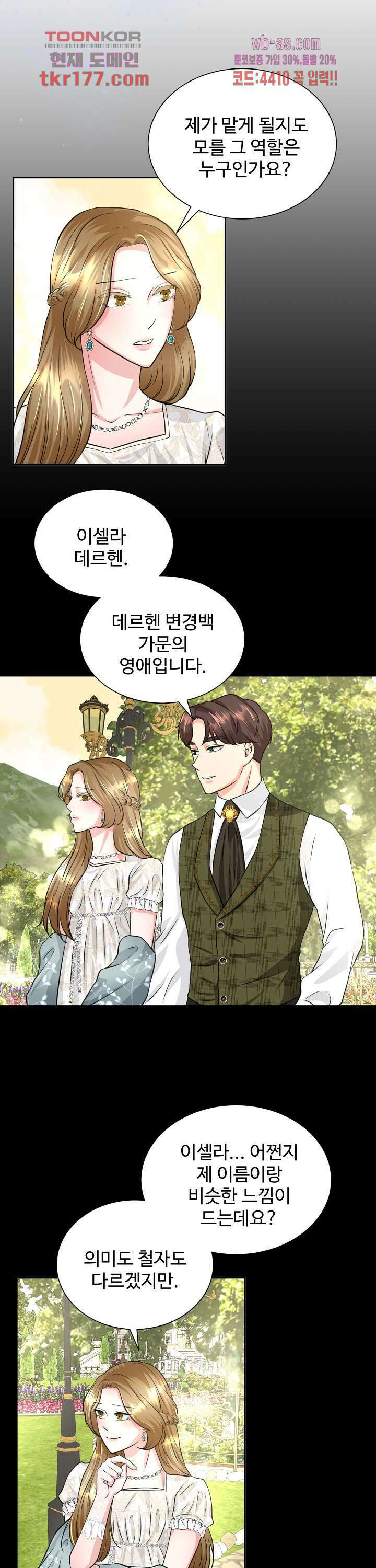30일의 약혼녀(웹툰) 6화 24