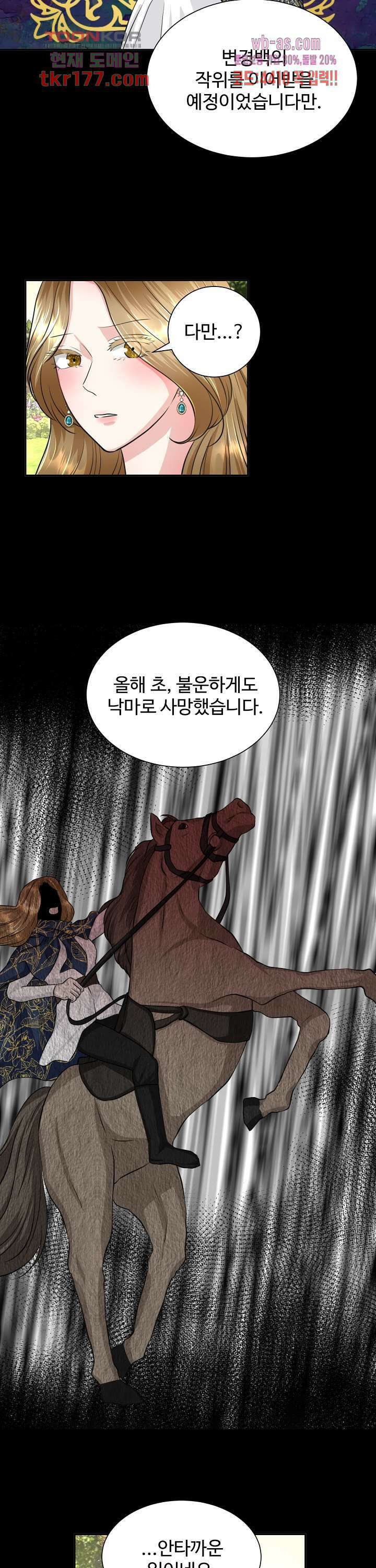30일의 약혼녀(웹툰) 6화 26