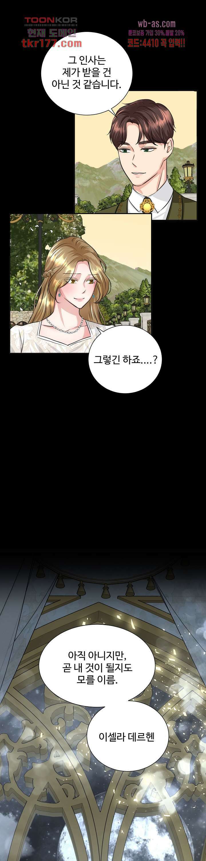 30일의 약혼녀(웹툰) 6화 28