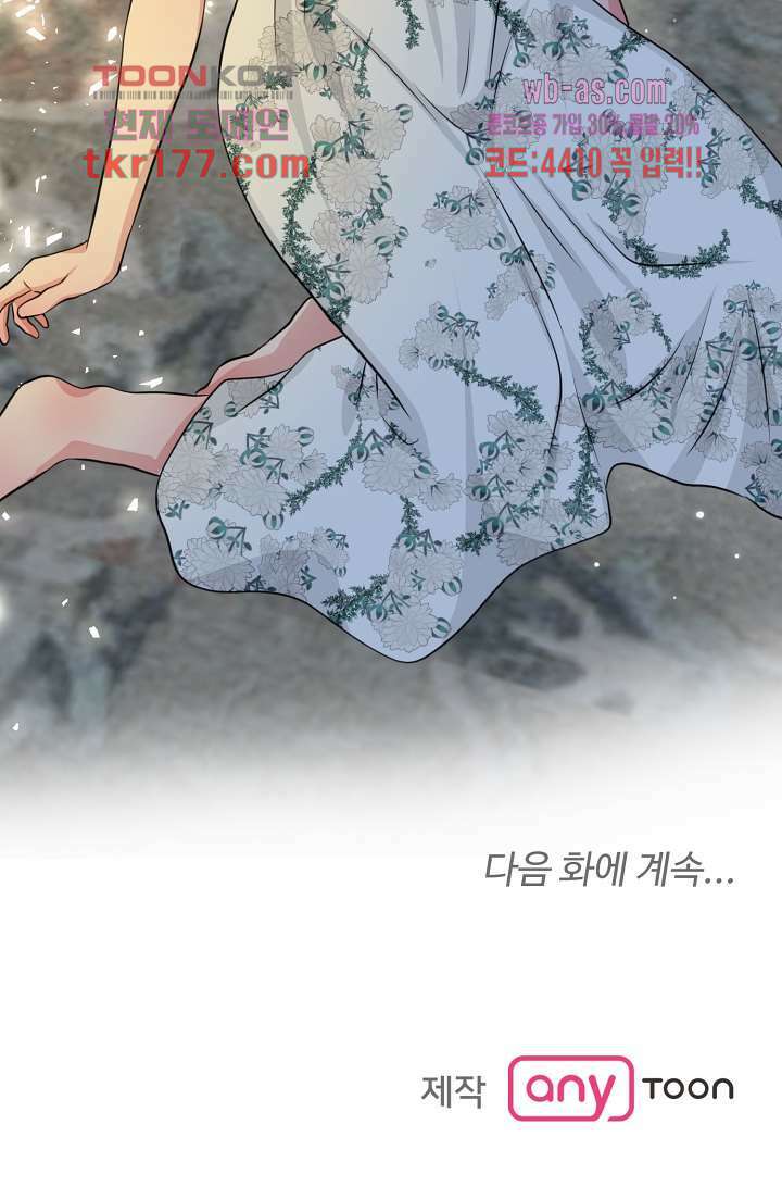30일의 약혼녀(웹툰) 6화 30