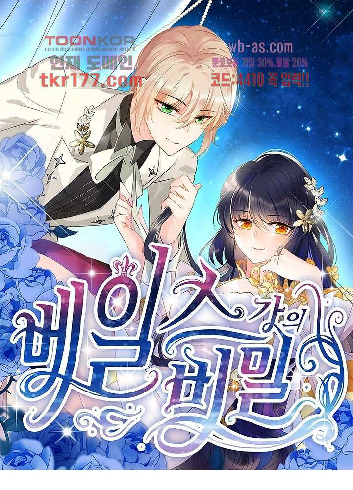 베일스 가의비밀 6화 1