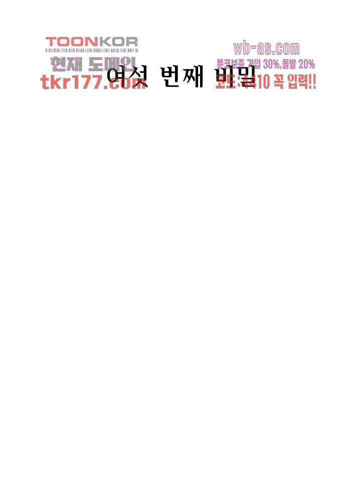 베일스 가의비밀 6화 2