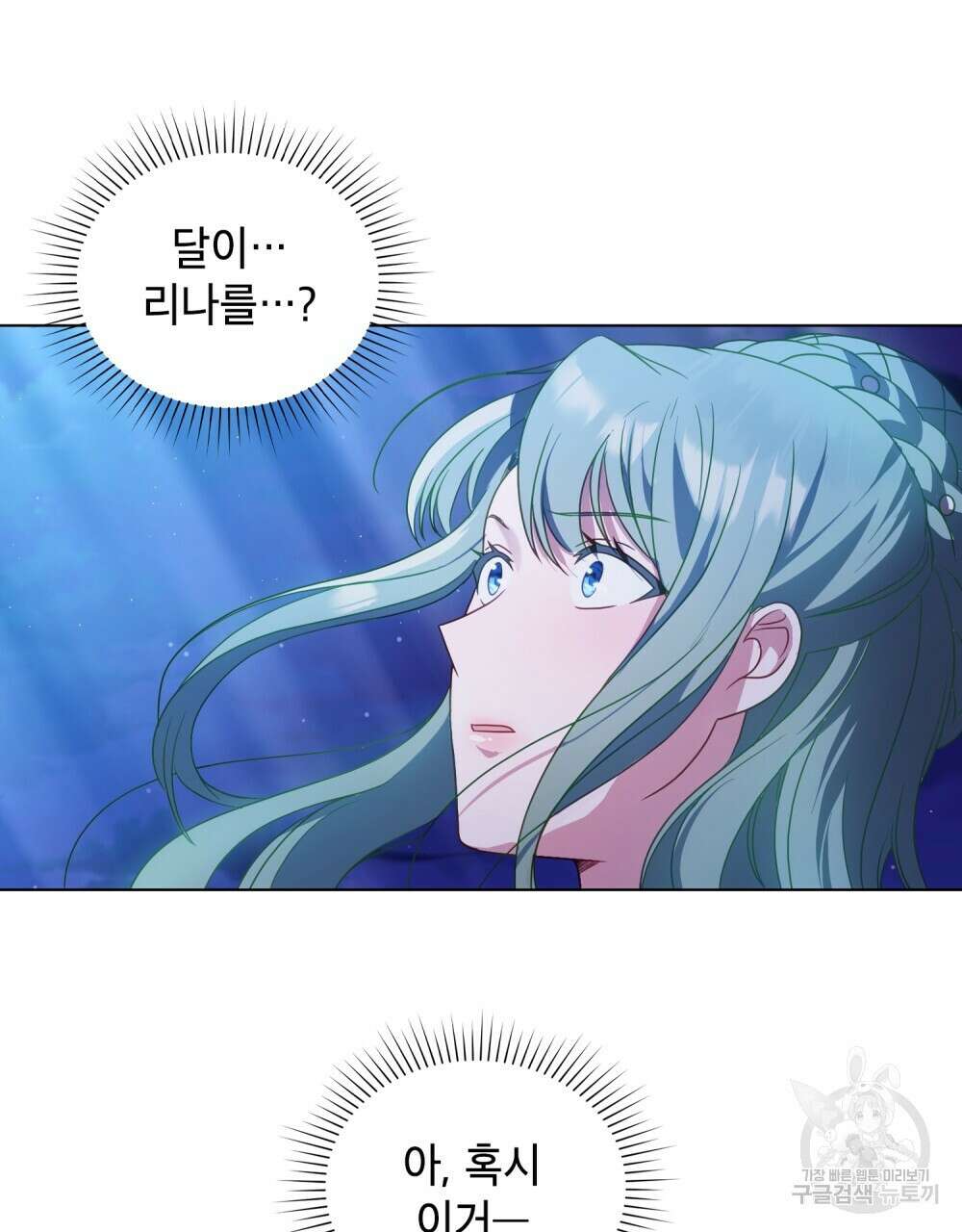 합법적 악역의 사정 15화 5