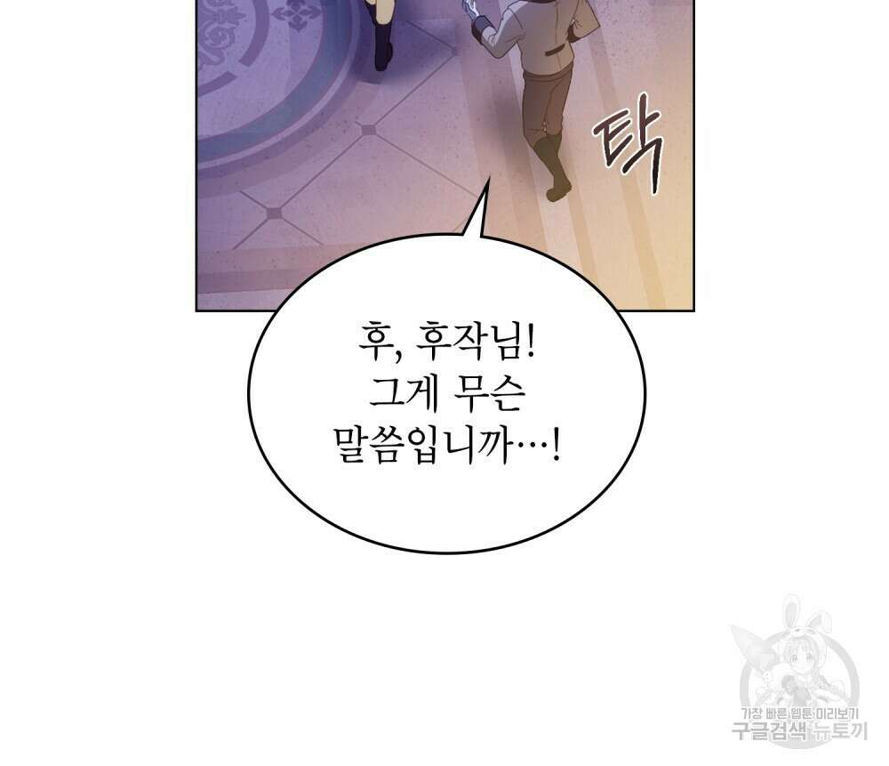 합법적 악역의 사정 15화 11