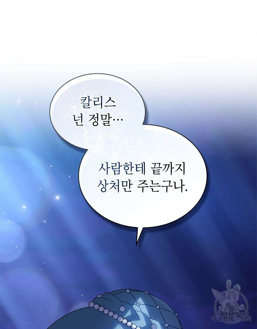 합법적 악역의 사정 15화 12